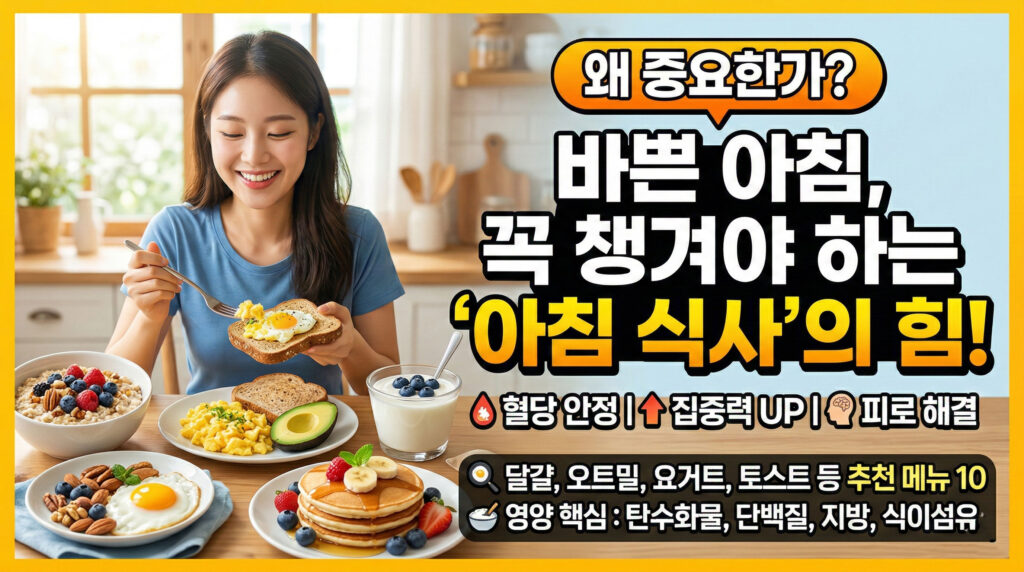 아침식사의힘